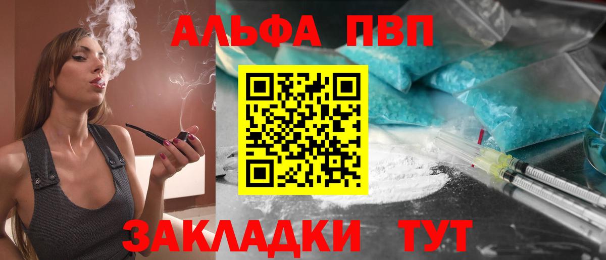 Alfa_PVP VHQ Нефтекумск