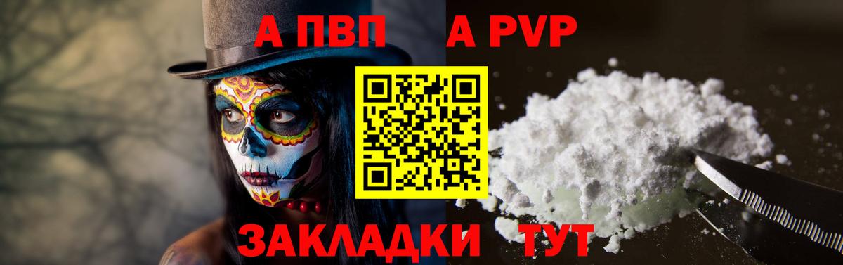 A PVP Crystall  А ПВП мука  APVP  Вход с VPN  как найти закладки  Нефтекумск 