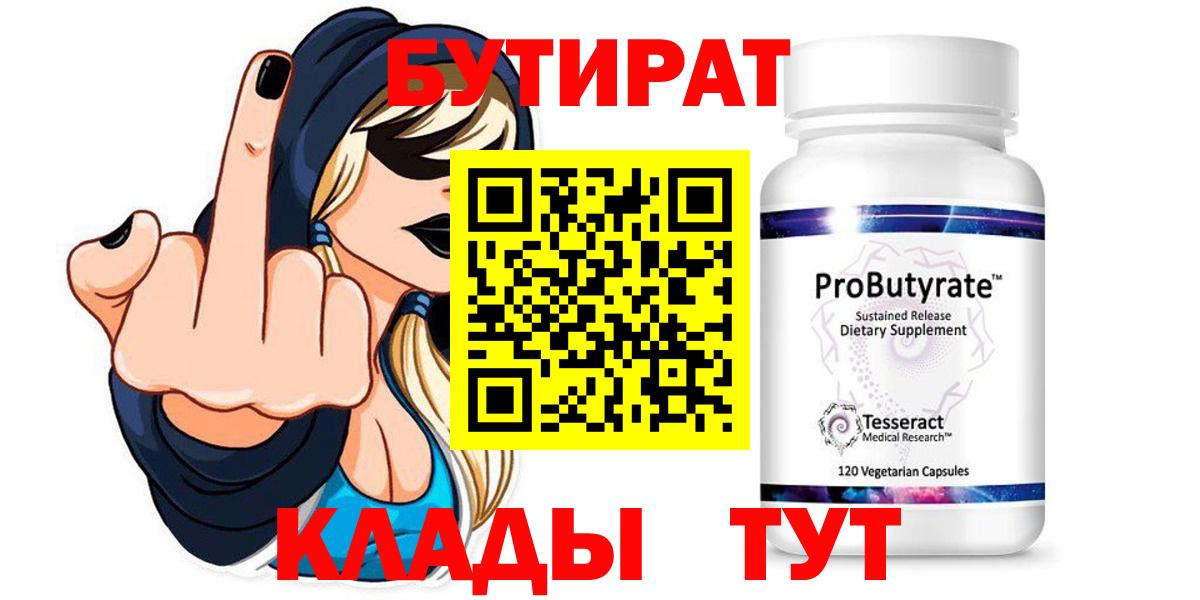 Бутират вода  Вход с VPN  Нефтекумск 