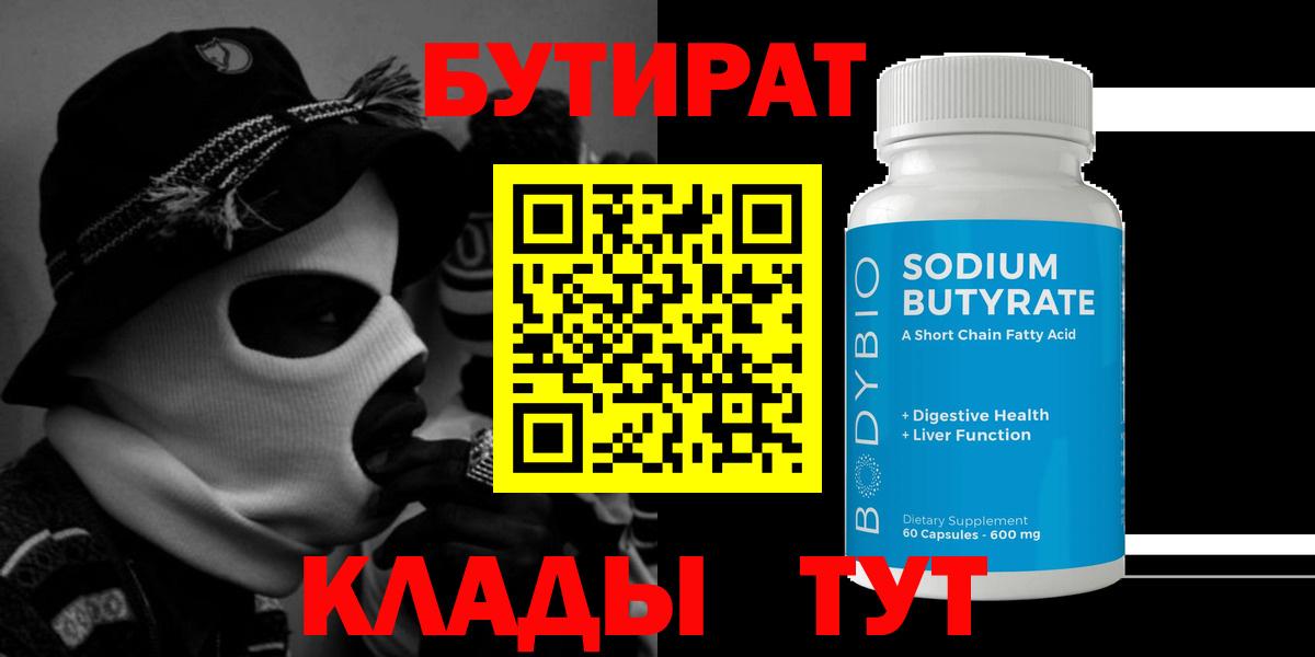 БУТИРАТ бутандиол Нефтекумск