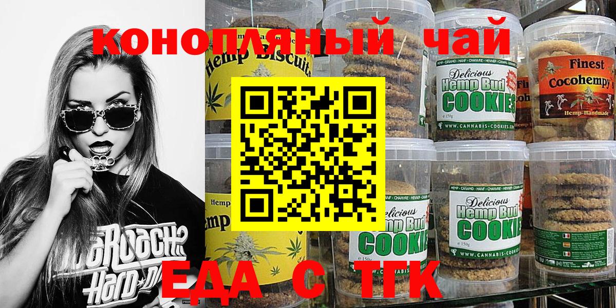 Нефтекумск  Еда ТГК марихуана  Вход с VPN 