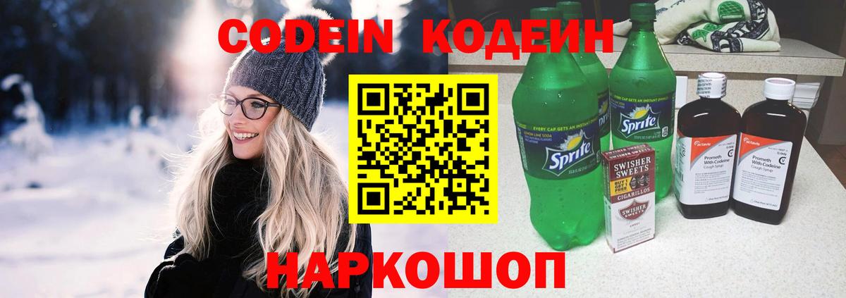 Кодеиновый сироп Lean напиток Lean (лин) Нефтекумск