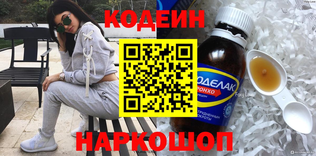 Codein Purple Drank  даркнет сайт  Нефтекумск  Вход с VPN 
