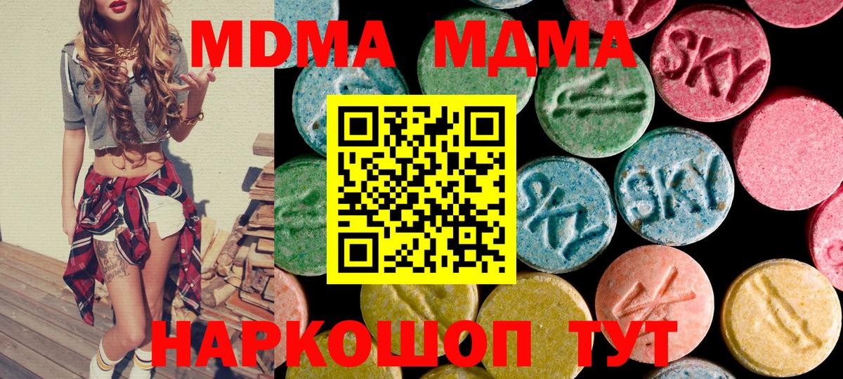 Нефтекумск  МДМА молли  Вход с VPN  MDMA crystal 
