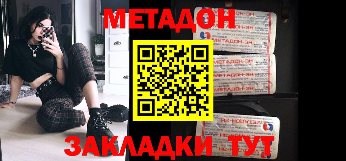 Метадон белоснежный Нефтекумск